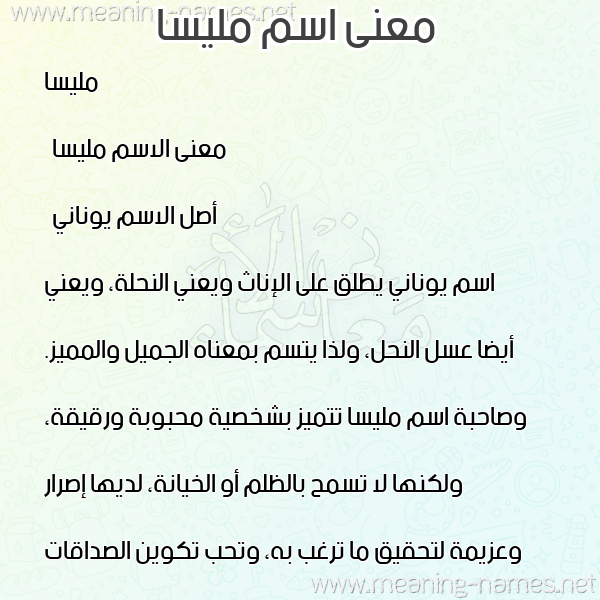 صورة اسم مليسا mlissa معاني الأسماء على صورة صورة اسم مليسا mlissa معاني الأسماء على صورة