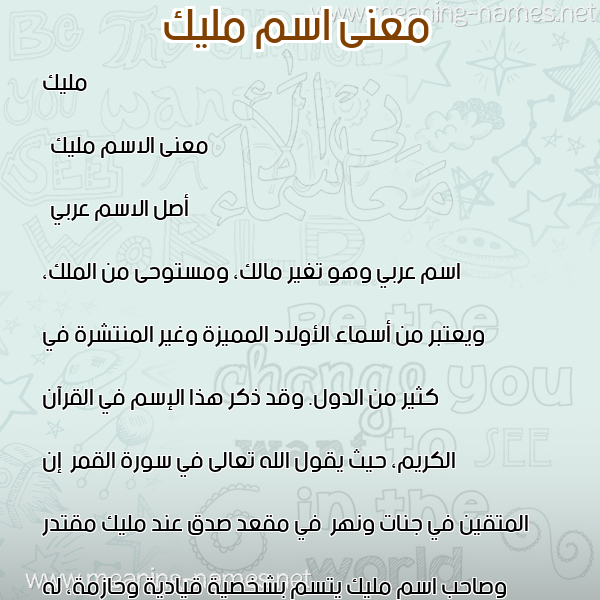 صورة اسم مليك Malik معاني الأسماء على صورة صورة اسم مليك Malik معاني الأسماء على صورة