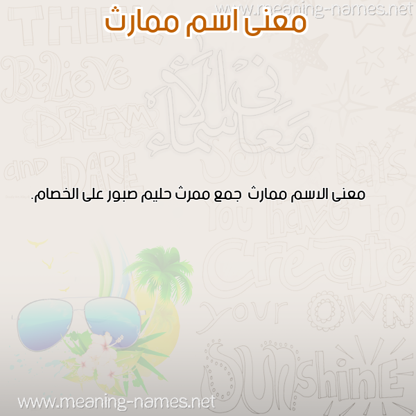 صورة اسم ممارث Mmarth معاني الأسماء على صورة صورة اسم ممارث Mmarth معاني الأسماء على صورة