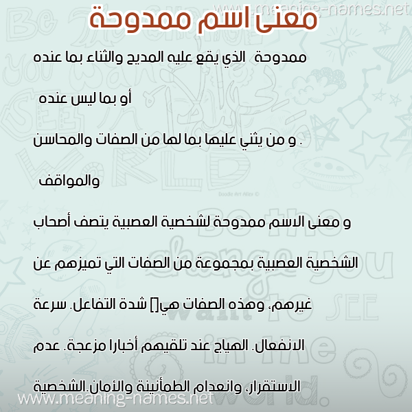 معاني الأسماء على صورة صورة اسم ممدوحة Mmdwhh. معاني الأسماء على صورة صورة اسم ممدوحة Mmdwhh.