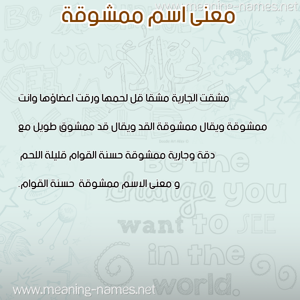 صورة اسم ممشوقة Mmshwqh معاني الأسماء على صورة صورة اسم ممشوقة Mmshwqh معاني الأسماء على صورة