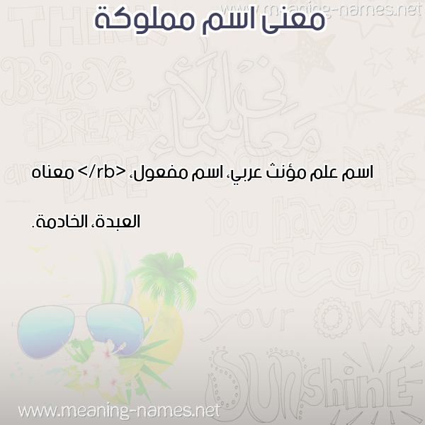 صورة اسم مملوكة MMLOKH معاني الأسماء على صورة صورة اسم مملوكة MMLOKH معاني الأسماء على صورة