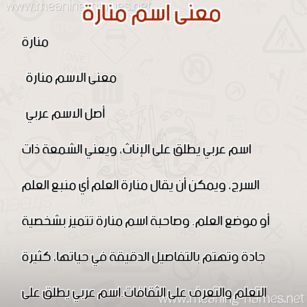صورة اسم منارة Manara معاني الأسماء على صورة صورة اسم منارة Manara معاني الأسماء على صورة