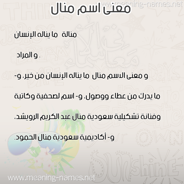 صورة اسم منال Mnal معاني الأسماء على صورة صورة اسم منال Mnal معاني الأسماء على صورة