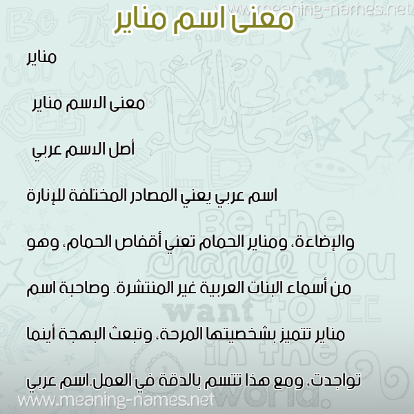 صورة اسم مناير Manayer معاني الأسماء على صورة صورة اسم مناير Manayer معاني الأسماء على صورة