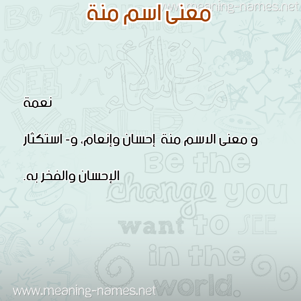 صورة اسم منة Mnh معاني الأسماء على صورة صورة اسم منة Mnh معاني الأسماء على صورة