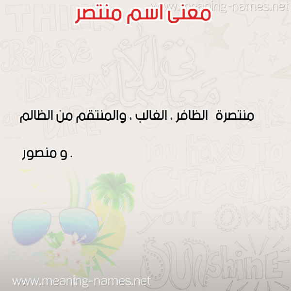 صورة اسم منتصر Mntsr معاني الأسماء على صورة صورة اسم منتصر Mntsr معاني الأسماء على صورة