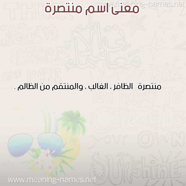 صورة اسم منتصرة MNTSRH معاني الأسماء على صورة صورة اسم منتصرة MNTSRH معاني الأسماء على صورة