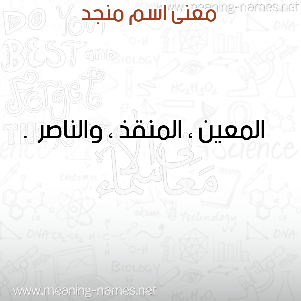 صورة اسم منجد Mngd معاني الأسماء على صورة صورة اسم منجد Mngd معاني الأسماء على صورة