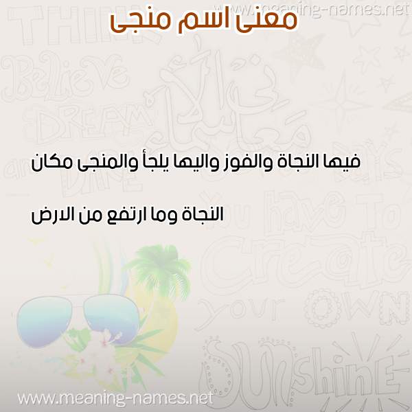 صورة اسم منجى MNGA معاني الأسماء على صورة صورة اسم منجى MNGA معاني الأسماء على صورة