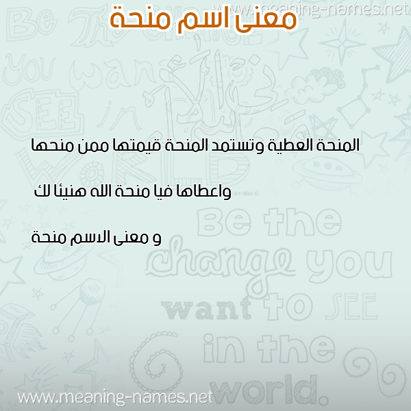 صورة اسم منحة Mnhh معاني الأسماء على صورة صورة اسم منحة Mnhh معاني الأسماء على صورة