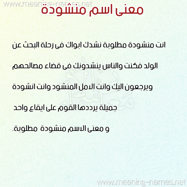 صورة اسم منشودة Mnshwd'h معاني الأسماء على صورة صورة اسم منشودة Mnshwd'h معاني الأسماء على صورة