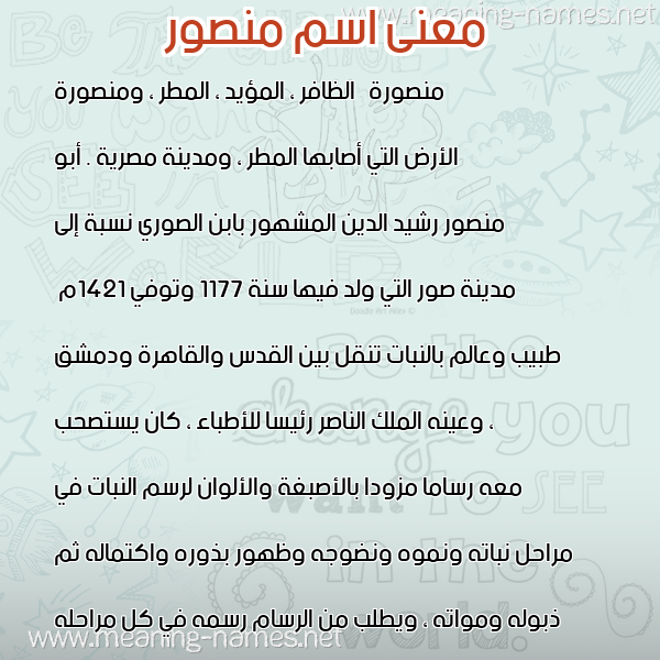صورة اسم منصور Mansour معاني الأسماء على صورة صورة اسم منصور Mansour معاني الأسماء على صورة