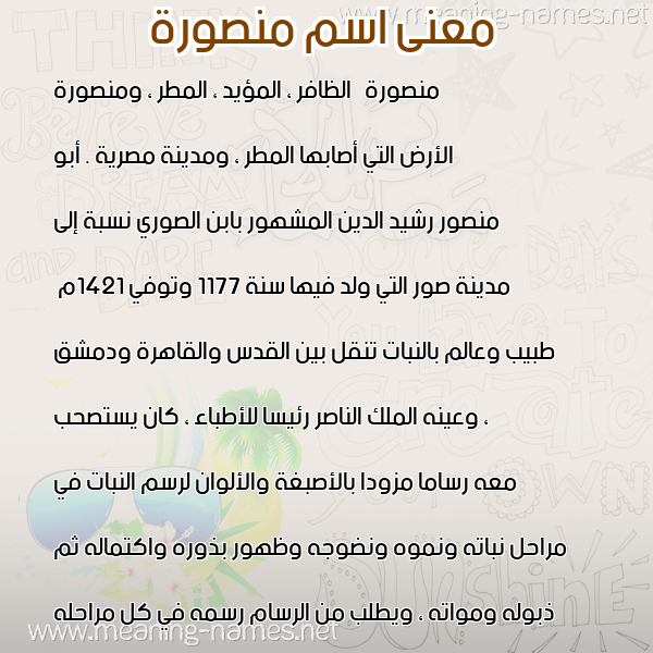 صورة اسم منصورة Mnswra معاني الأسماء على صورة صورة اسم منصورة Mnswra معاني الأسماء على صورة
