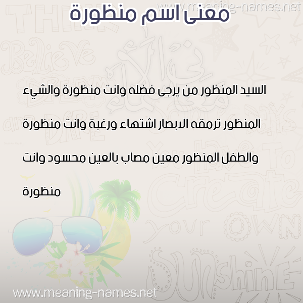 صورة اسم منظورة MNZORH معاني الأسماء على صورة صورة اسم منظورة MNZORH معاني الأسماء على صورة