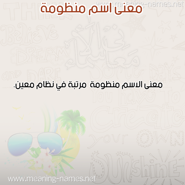 صورة اسم منظومة Mnzwmh معاني الأسماء على صورة