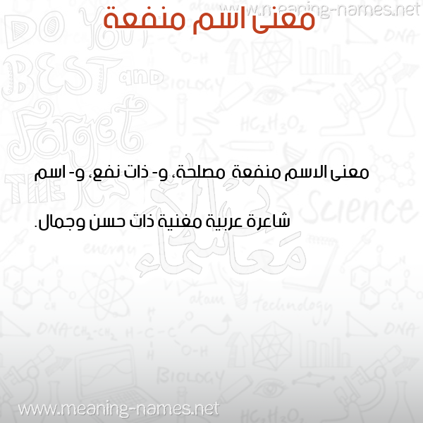 صورة اسم منفعة Mnf'h معاني الأسماء على صورة صورة اسم منفعة Mnf'h معاني الأسماء على صورة