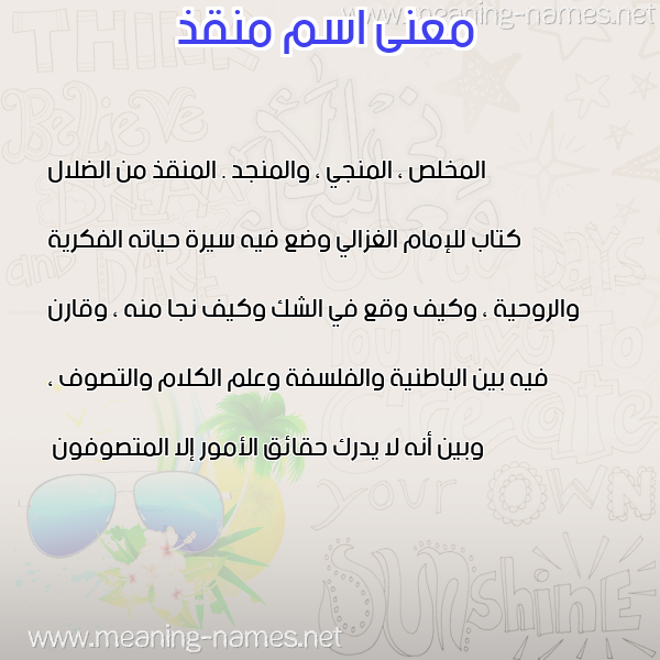 صورة اسم منقذ MNQZ معاني الأسماء على صورة صورة اسم منقذ MNQZ معاني الأسماء على صورة