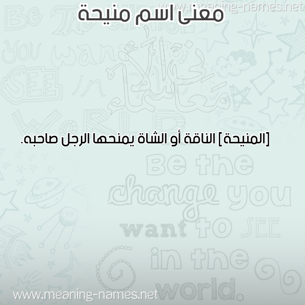 صورة اسم منيحة mneha معاني الأسماء على صورة صورة اسم منيحة mneha معاني الأسماء على صورة