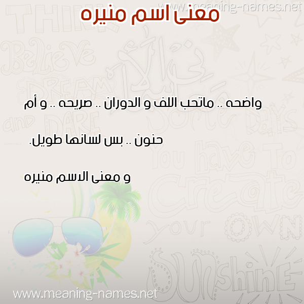 صورة اسم منيره Mnyrh معاني الأسماء على صورة صورة اسم منيره Mnyrh معاني الأسماء على صورة