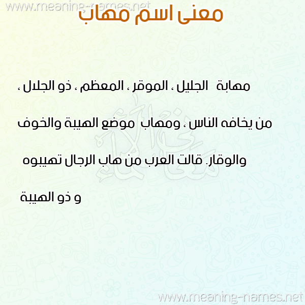 صورة اسم مهاب Mohab معاني الأسماء على صورة صورة اسم مهاب Mohab معاني الأسماء على صورة