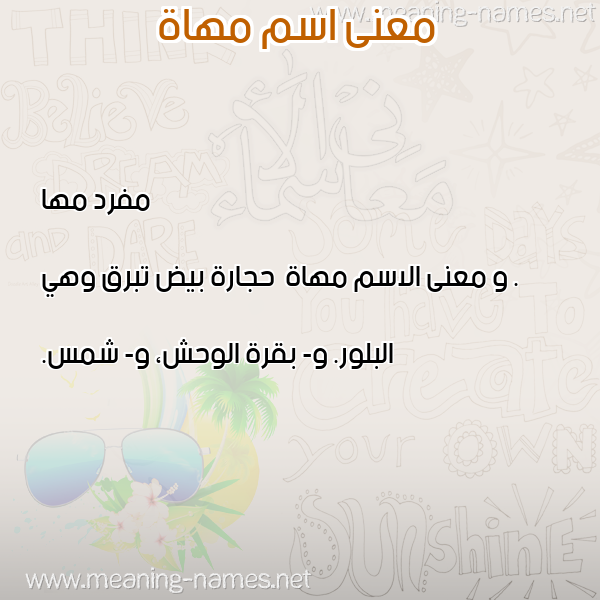 معاني الأسماء على صورة صورة اسم مهاة Mhah معاني الأسماء على صورة صورة اسم مهاة Mhah