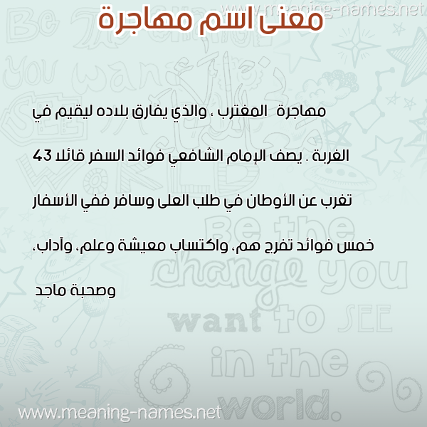 صورة اسم مهاجرة MHAGRH معاني الأسماء على صورة