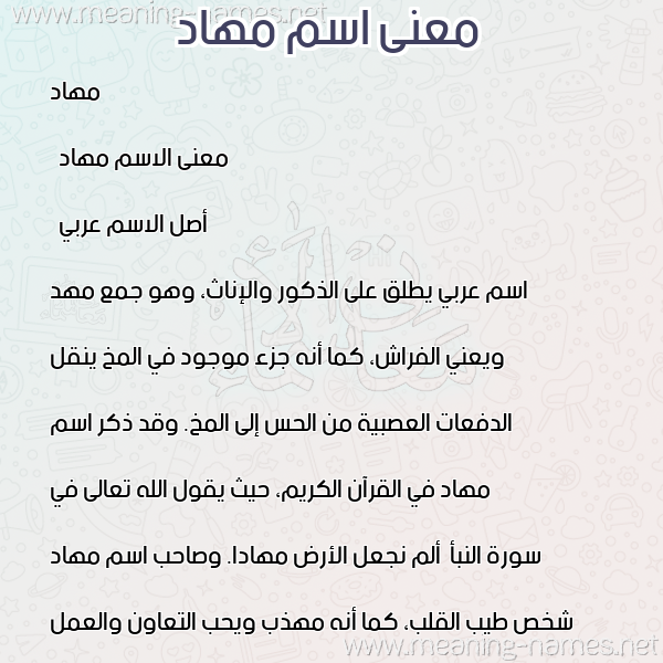 صورة اسم مهاد Mehad معاني الأسماء على صورة صورة اسم مهاد Mehad معاني الأسماء على صورة