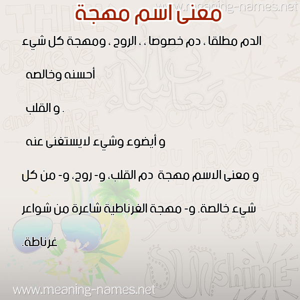 معاني الأسماء على صورة صورة اسم مهجة Mohja