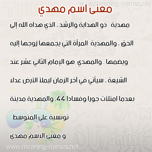 صورة اسم مهدي Mhdy معاني الأسماء على صورة صورة اسم مهدي Mhdy معاني الأسماء على صورة