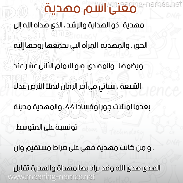 صورة اسم مهدية Mhdya معاني الأسماء على صورة صورة اسم مهدية Mhdya معاني الأسماء على صورة