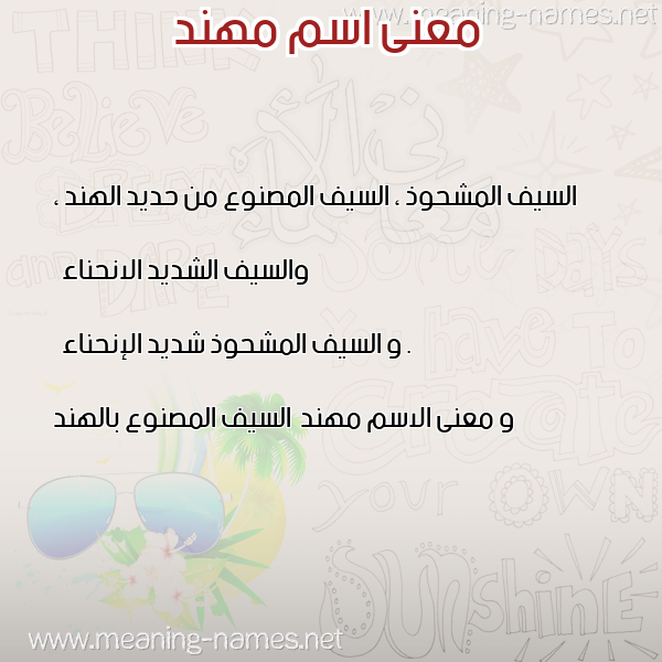 معاني الأسماء على صورة صورة اسم مهند Mohaned معاني الأسماء على صورة صورة اسم مهند Mohaned