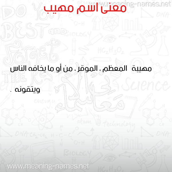 صورة اسم مهيب Mohib معاني الأسماء على صورة صورة اسم مهيب Mohib معاني الأسماء على صورة