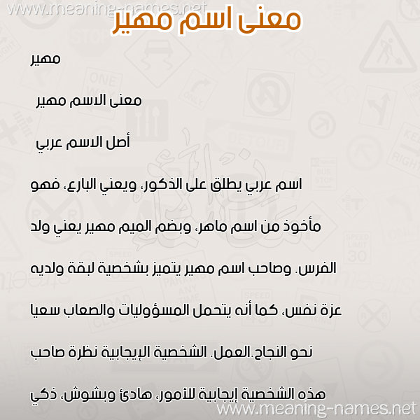 صورة اسم مهير Mohair معاني الأسماء على صورة صورة اسم مهير Mohair معاني الأسماء على صورة