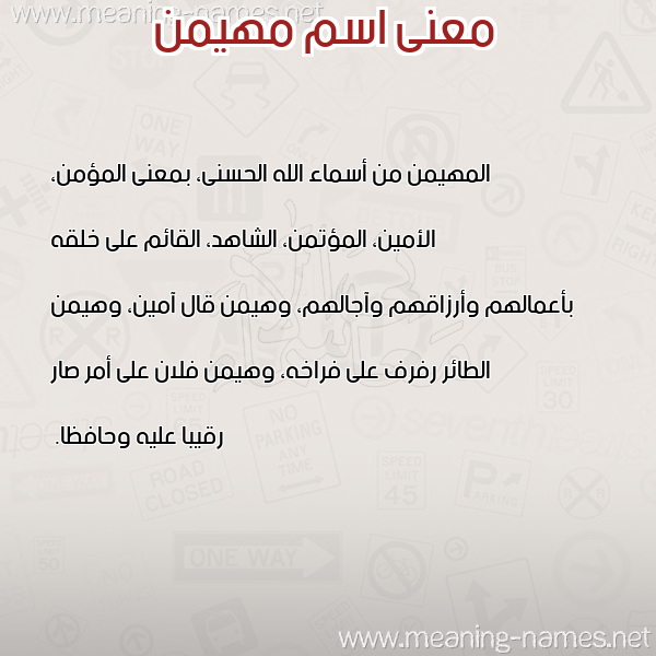 صورة اسم مهيمن Mhimen معاني الأسماء على صورة صورة اسم مهيمن Mhimen معاني الأسماء على صورة