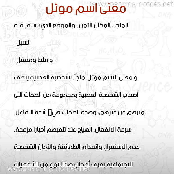 صورة اسم موئل Mwal. معاني الأسماء على صورة صورة اسم موئل Mwal. معاني الأسماء على صورة
