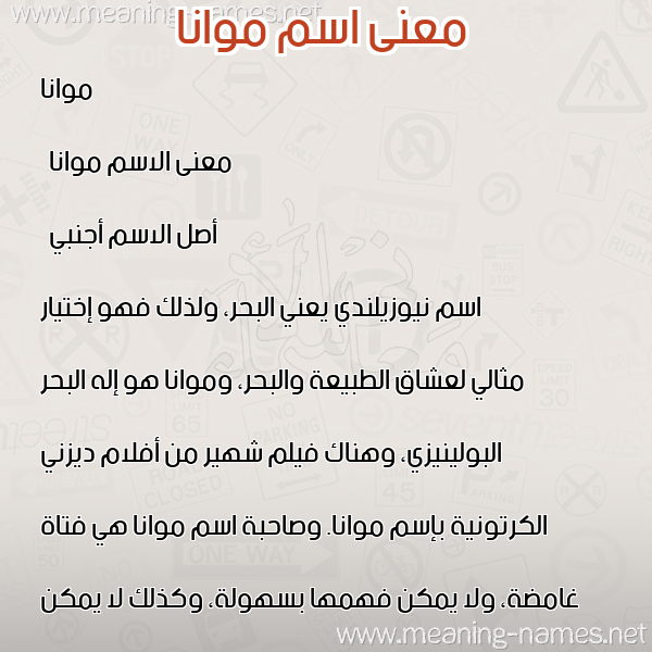 صورة اسم موانا mwana معاني الأسماء على صورة صورة اسم موانا mwana معاني الأسماء على صورة