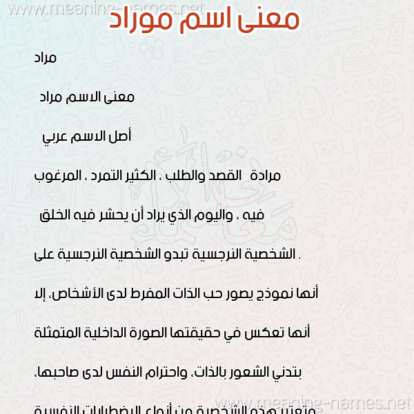 معاني الأسماء على صورة صورة اسم موراد Murad معاني الأسماء على صورة صورة اسم موراد Murad