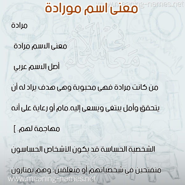 صورة اسم مورادة Mourada معاني الأسماء على صورة صورة اسم مورادة Mourada معاني الأسماء على صورة