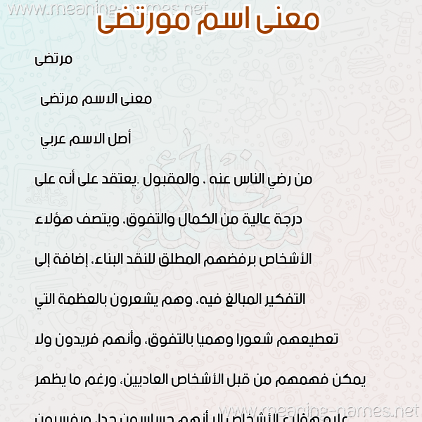 معاني الأسماء على صورة صورة اسم مورتضى Murtada