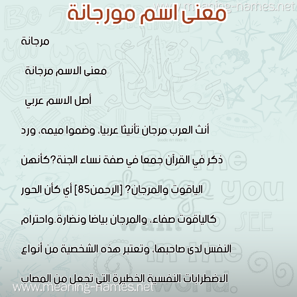 صورة اسم مورجانة Morjana معاني الأسماء على صورة صورة اسم مورجانة Morjana معاني الأسماء على صورة