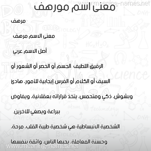 معاني الأسماء على صورة صورة اسم مورهف Morhaf معاني الأسماء على صورة صورة اسم مورهف Morhaf