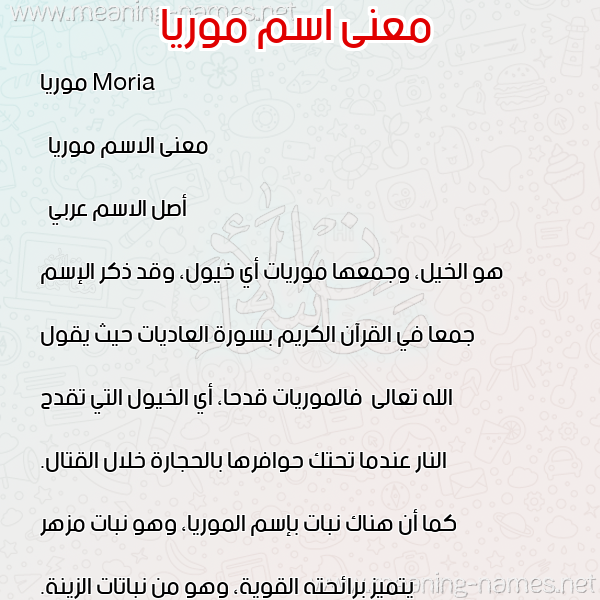 صورة اسم موريا Moria معاني الأسماء على صورة