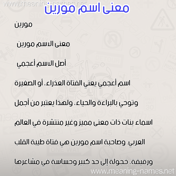 صورة اسم مورين moreen معاني الأسماء على صورة صورة اسم مورين moreen معاني الأسماء على صورة