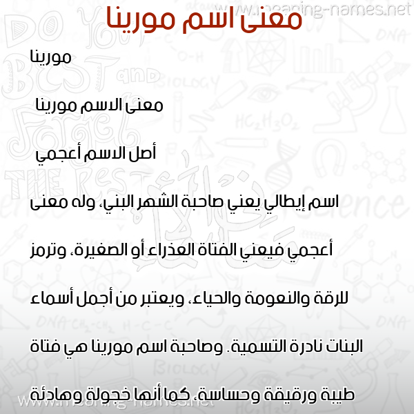 صورة اسم مورينا morina معاني الأسماء على صورة صورة اسم مورينا morina معاني الأسماء على صورة