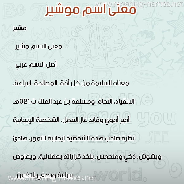 معاني الأسماء على صورة صورة اسم موشير Mushir معاني الأسماء على صورة صورة اسم موشير Mushir