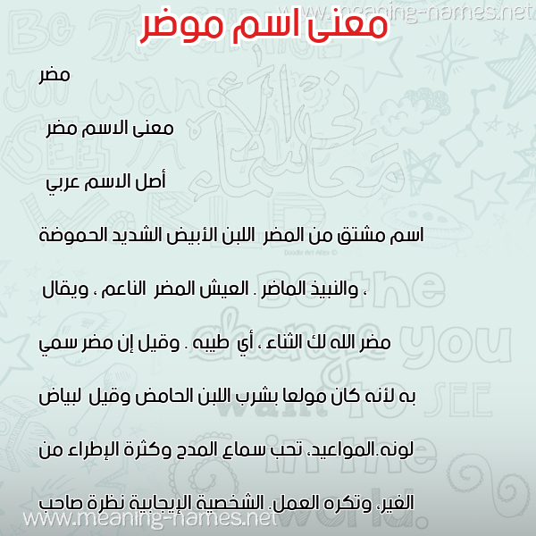 صورة اسم موضر Moar معاني الأسماء على صورة صورة اسم موضر Moar معاني الأسماء على صورة