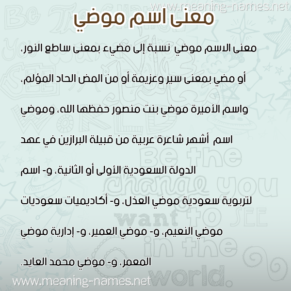 معاني الأسماء على صورة صورة اسم موضي Mwdy معاني الأسماء على صورة صورة اسم موضي Mwdy