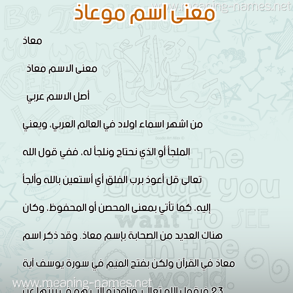 صورة اسم موعاذ Moaz معاني الأسماء على صورة صورة اسم موعاذ Moaz معاني الأسماء على صورة