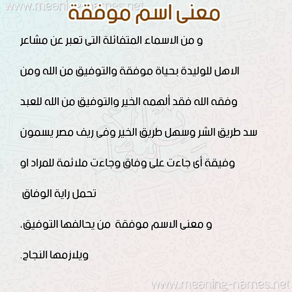 معاني الأسماء على صورة صورة اسم موفقة Mwfqh معاني الأسماء على صورة صورة اسم موفقة Mwfqh